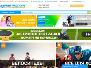 Ультраспорт