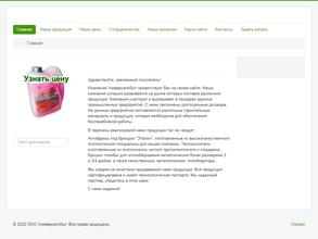 Универсалсбыт