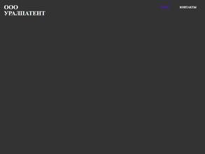 УРАЛПАТЕНТ