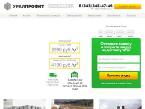 Уралпрофит