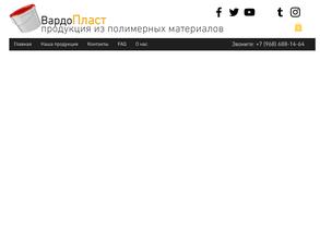 ВАРДОПЛАСТ