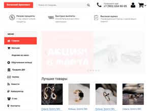 Ломбард Волжский бриллиант