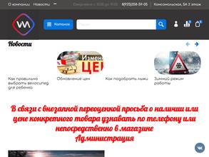 Веломагнит