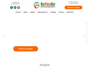 Ветрассвет