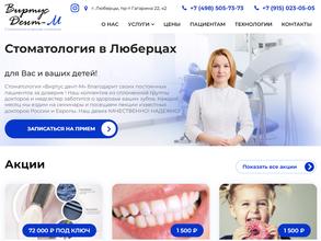 Виртус Дент-М