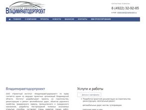 Владимиравтодорпроект
