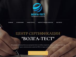 ВОЛГА-ТЕСТ