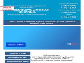 Стоматологическая поликлиника