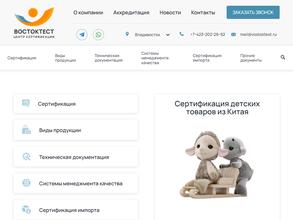 Востоктест