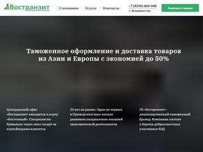 Востранзит