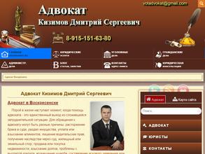 Адвокат Кизимов Д.С.