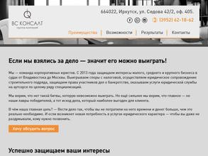 ВС Консалт