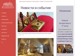 Всех скорбящих радость