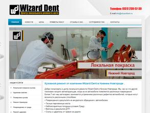 Визард дент