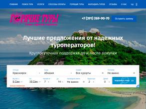 Горячие туры