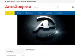 АвтоЭнергия