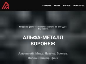 Альфа-металл Воронеж
