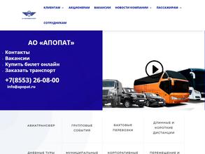 Альметьевское производственное объединение пассажирского автотранспорта