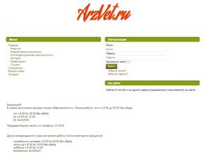 Госветуправление городского округа г. Арзамас