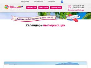 Бюро горящих туров