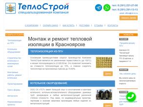 ТеплоСтрой