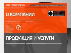 Уралкриомаш
