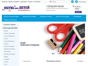 Магазин детской обуви