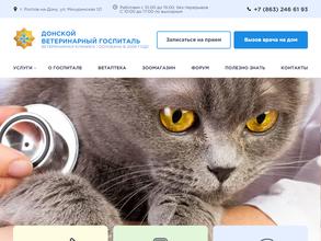 Донской ветеринарный госпиталь в Ростов-на-Дону