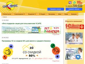 Софт-Сервис Амур