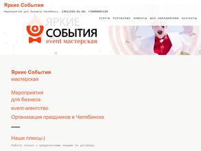 Яркие события