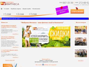 Фабрика фитнеса