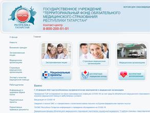Фонд обязательного медицинского страхования Республики Татарстан в Казань