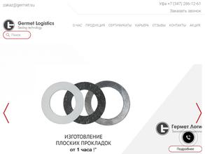 Гермет Логистика