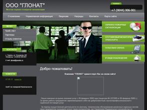 ГЛОНАТ