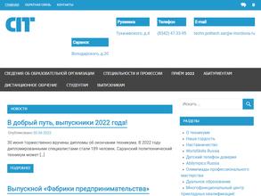 Саранский политехнический техникум