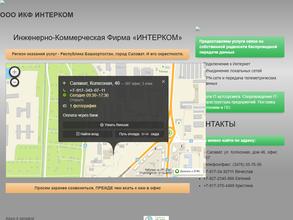 ИНТЕРКОМ