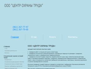 Центр охраны труда