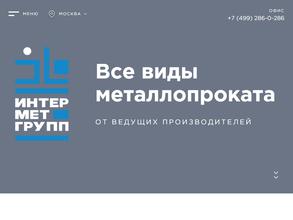 ИнтерМетГрупп