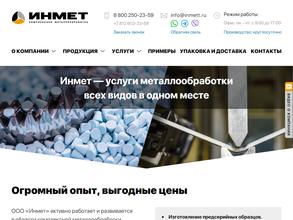 ИНМЕТ