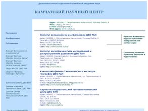 Институт вулканологии и сейсмологии ДВО РАН