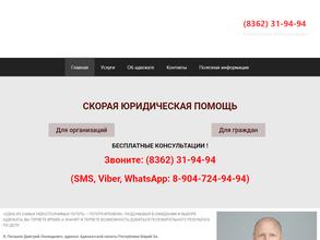 Адвокатский кабинет Пегашева Д.Л.