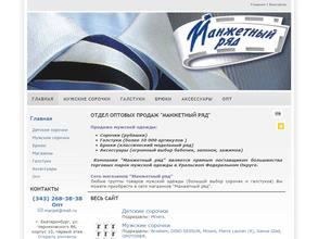 Манжетный ряд