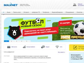 Макснет системы