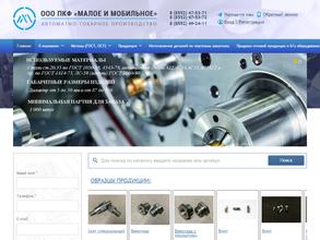 Малое и мобильное