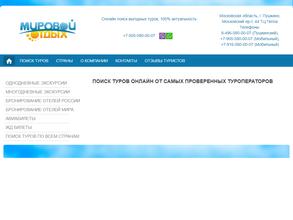 Мировой отдых