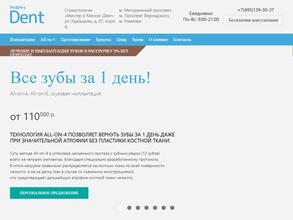 Мистер и миссис дент