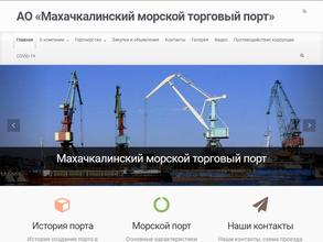 Махачкалинский морской торговый порт