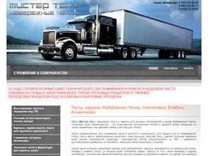 Мистер Тент