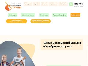 Серебряные струны