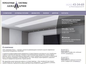 Аквамарин интернейшнл